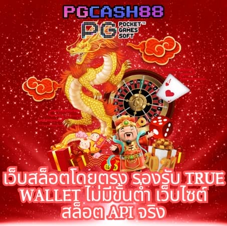 pg slot ทางเข้า มือถือ